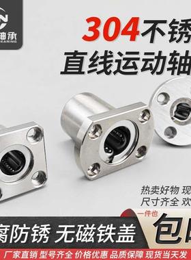 304不锈钢直线轴承耐腐蚀 SLMF8 10 12 13 16L 20 25 30 35 UU GA