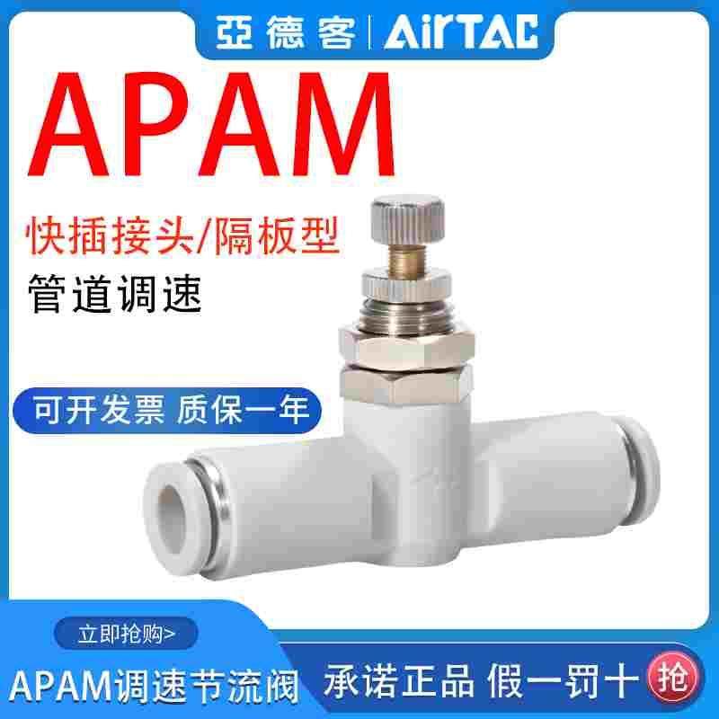 原装亚德客隔板管道节流阀接头APAM4-6-8-10气缸调速阀气管调节阀,文具电教/文化用品/商务用品,书皮/书衣,淘宝优惠券,粉丝福利购,淘宝优惠卷