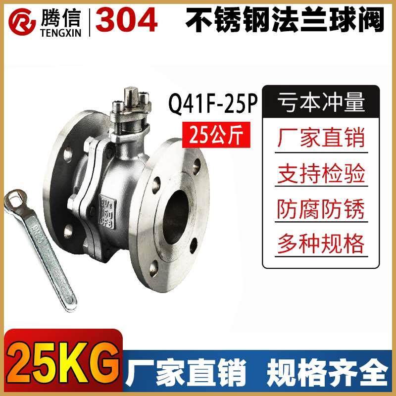 腾信304不锈钢法兰球阀高压阀门Q41F-25P重型25公斤法兰DN50-80,搬运/仓储/物流设备,其他起重搬运设备,淘宝优惠券,粉丝福利购,淘宝优惠卷