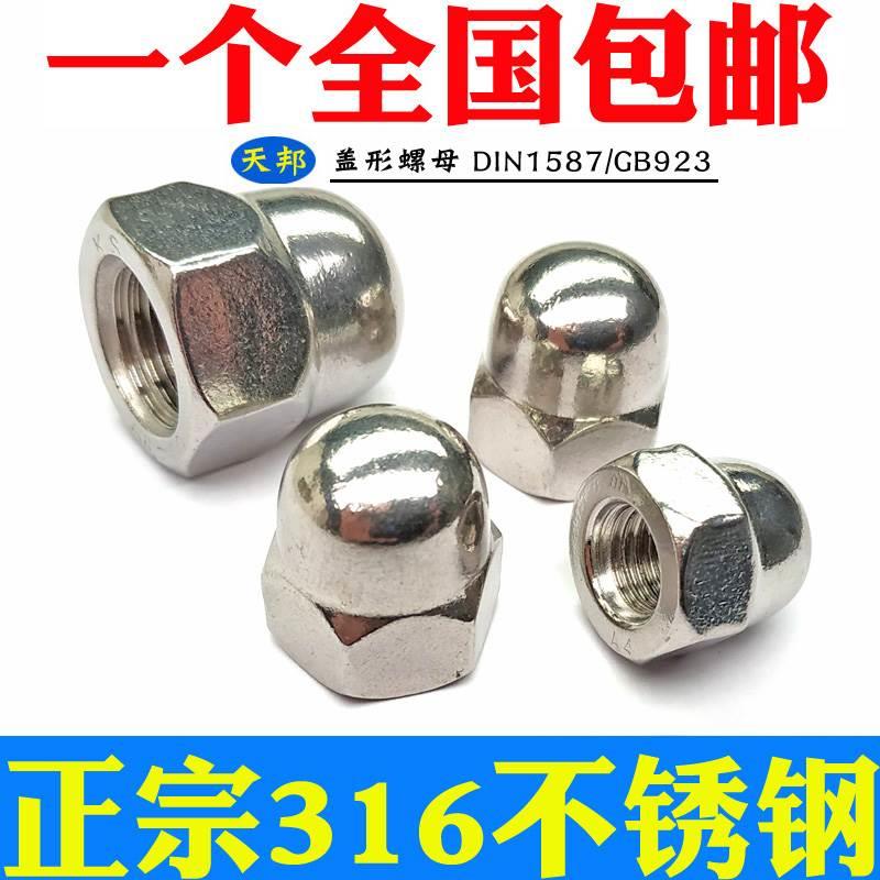 316不锈钢盖形螺母盖型螺帽球头装饰螺丝帽M4M5M6M8M10M12M14M16