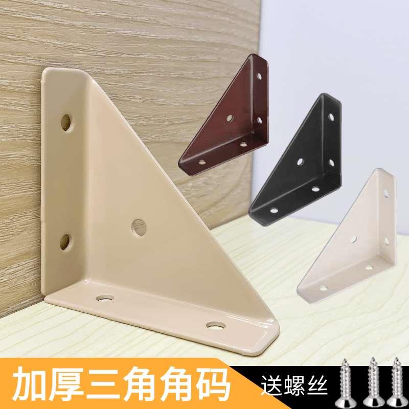 加厚三角角码固定90度直角固定器三角支撑架角铁橱柜白色三面挂码