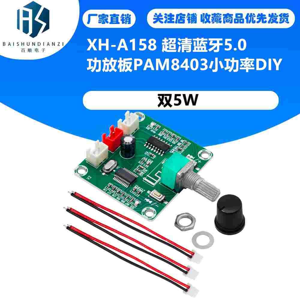 XH-A158 超清蓝牙5.0功放板PAM8403小功率DIY无线音箱放大板双5W,文具电教/文化用品/商务用品,书皮/书衣,淘宝优惠券,粉丝福利购,淘宝优惠卷