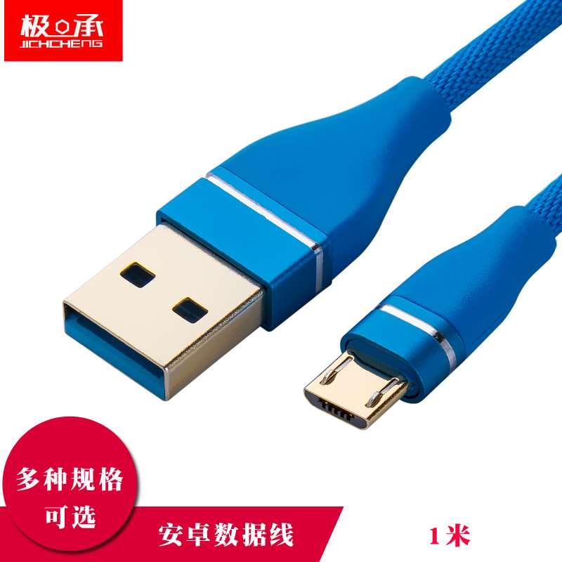 极承 安卓数据线手机充电器充电线usb充电线1米