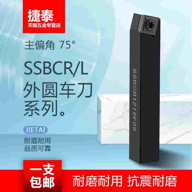 75度外圆车刀刀杆SSBCR1616 CNC数控刀杆SSBCL螺钉式外圆数控刀杆