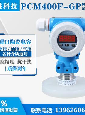 PCM400F-GP 防腐变送器 陶瓷电容式单法兰压力变送器 液位变送器