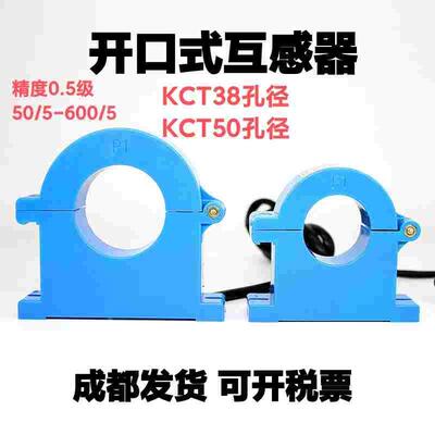 KCT38 50孔开合式开口电流互感器100/5A 200A 300A 400A/5A 0.5级