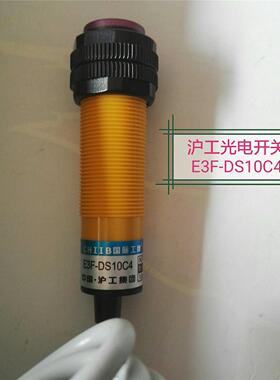 沪工精品光电开关E3F-DS10 C4常开NPN三线DC6-36漫射型口径18mm