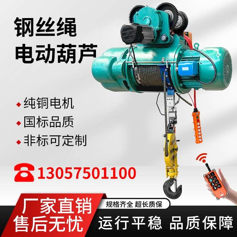 钢丝绳电动葫芦380V行车吊机1/2/3/5/10吨0卷扬机/CD1型起重机