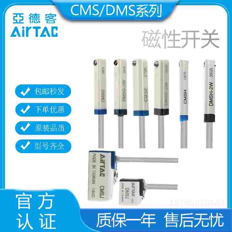 亚德客磁性开关磁敏感应器CMSG/CMSJ/CMSE/DMSG/DMSJ气缸传感器