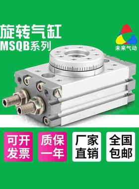 90/180可调角度气动转角机械手摆动旋转气缸MSQB-10A20A3050R缓冲