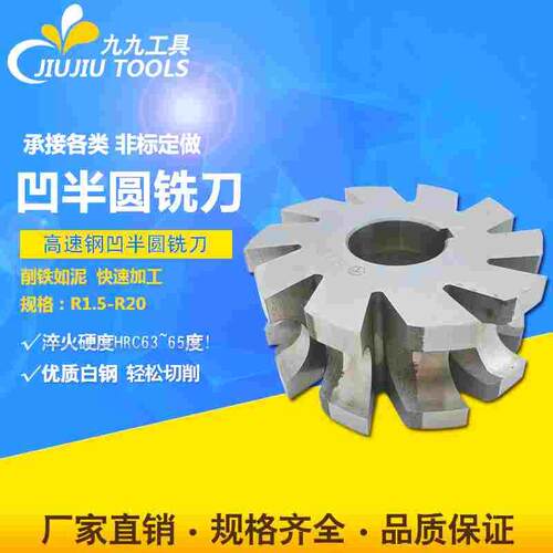 凹半圆铣刀高速钢圆弧铣刀内R铣刀R2R3R4R5R6R7R8R9R10R12R14-R20