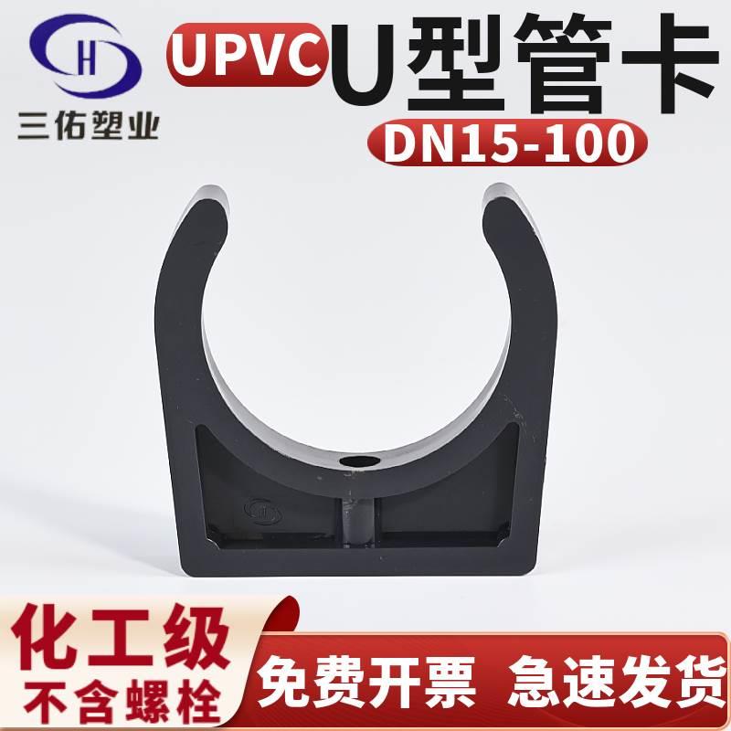 三佑PVC管卡支架托架UPVC化工管给水级骑马卡箍管架配件DN15-100