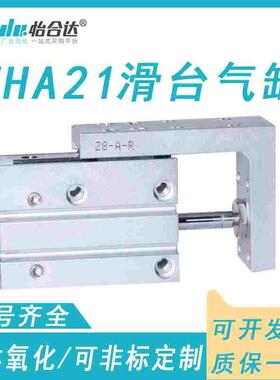 怡合达滑台气缸WHA21-6-16-20-10-10-15-5-20-25-30-40-50-60-2-0