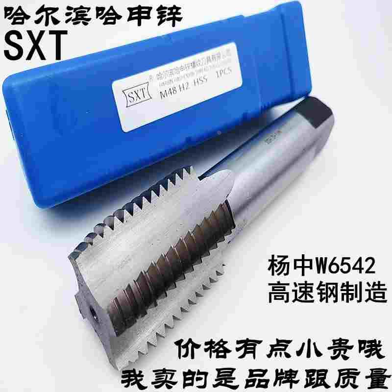 哈尔滨哈申锌SXT机用丝锥丝攻高速钢直槽50m52m54m55m56m58m60*4