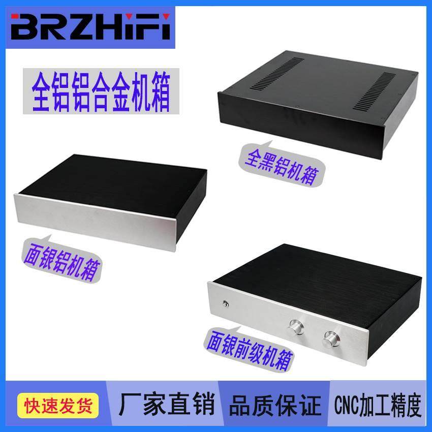 430全铝合金后级功放机箱 DAC胆前级 解码器 播放器 电源滤波器