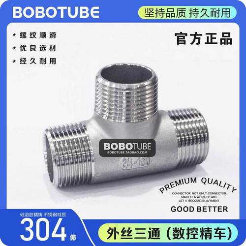 正304不锈钢外丝三通外螺纹三T外牙3T全外三通管件1/23/4分6分1寸