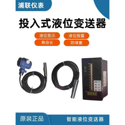 投入式液位变送器电子水位计消防水箱显示控制仪4-20ma防干扰腐蚀