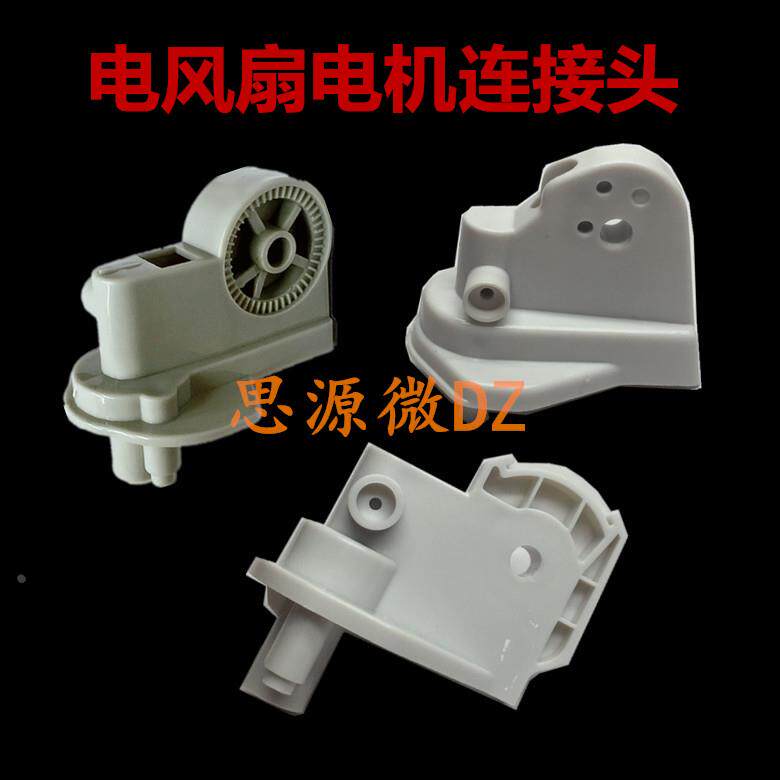 包邮落地扇台扇壁扇风扇脖摇头电机支架弯头连接机头支架固定架通