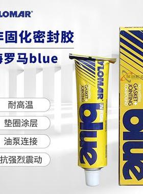 英国hylomar Universal Blue 密封胶 UB 海罗马非固化密封胶 蓝色