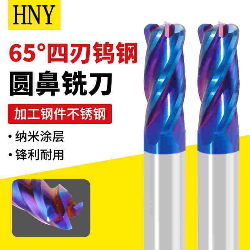 65度四刃钨钢圆鼻铣刀高效开粗不锈钢用加长加硬牛鼻铣刀CNC