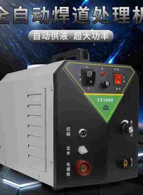 铁木真TZ3000全铜大功率毛刷焊道抛光机全自动供液焊道清洗处理机