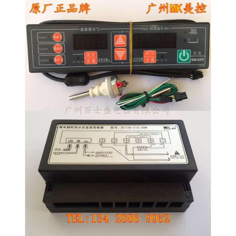 美控DT778-112-30N DT778-112-30L微电脑时间水位温度控制器30A