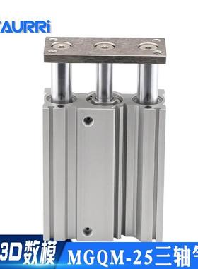 MGQM25-20/25/30/40/50/75/100/125Z三轴三杆带导杆薄型气缸