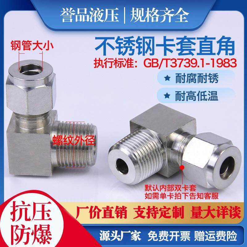 304不锈钢单双卡套式直角终端接头 90度弯通弯头气源角接铜管钢管,标准件/零部件/工业耗材,输送带/传送带,淘宝优惠券,粉丝福利购,淘宝优惠卷