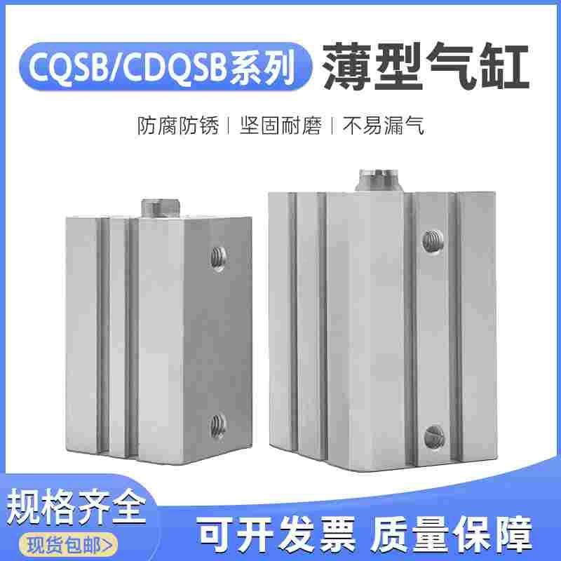 薄型气缸CDQSB16-5D/10/15/20/25/30/40*50DCM CQSB16-30DCMX75D