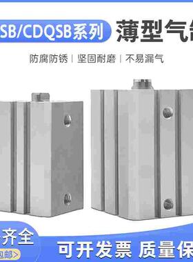 薄型气缸CDQSB16-5D/10/15/20/25/30/40*50DCM CQSB16-30DCMX75D