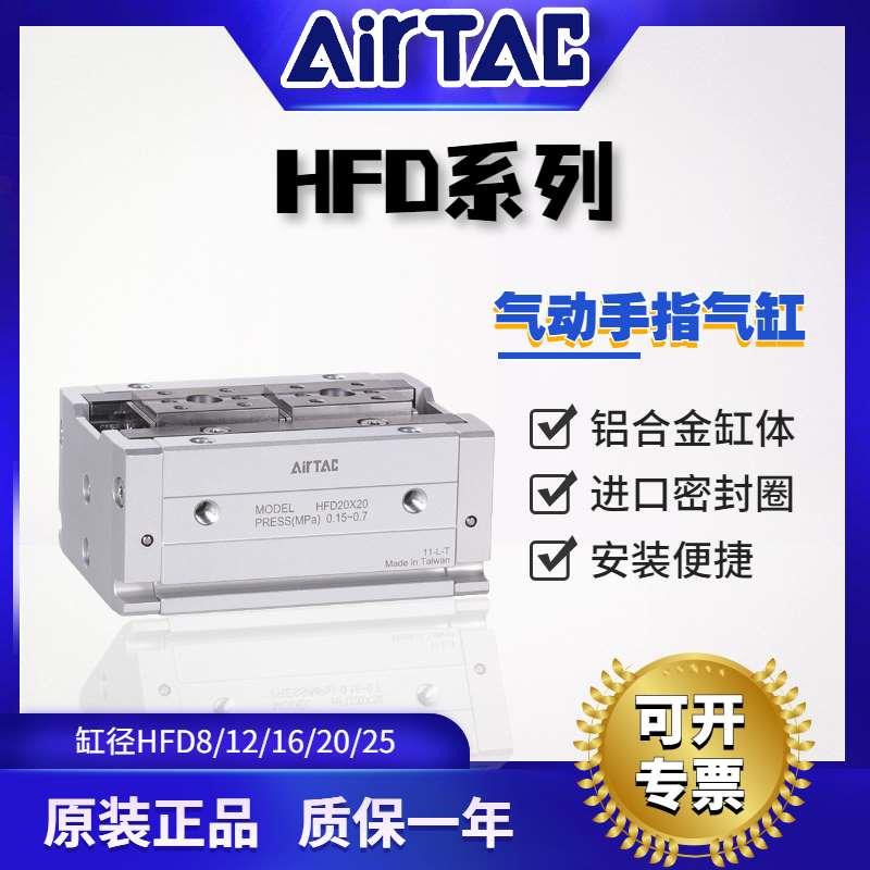 亚德客薄型气动手指HFD8/12/16/20/25X8X10X15X25X30X40X50X60X80