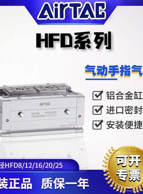 亚德客薄型气动手指HFD8/12/16/20/25X8X10X15X25X30X40X50X60X80