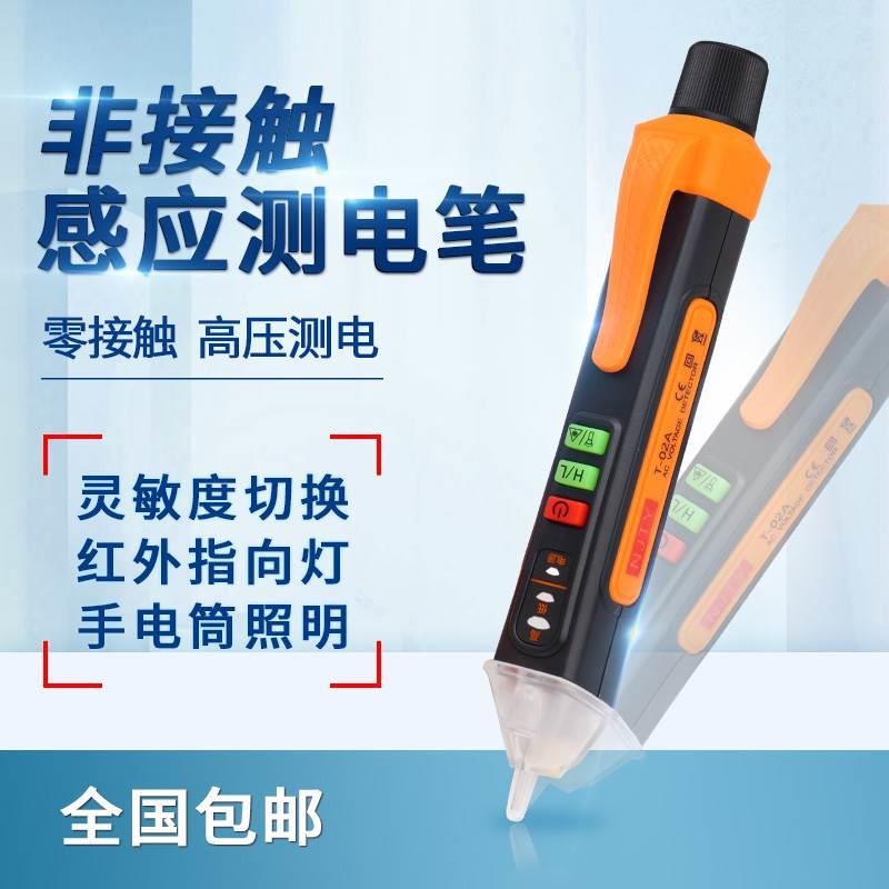 川宇非接触式感应测电笔电工专用多功能感应家用线路检测试电笔