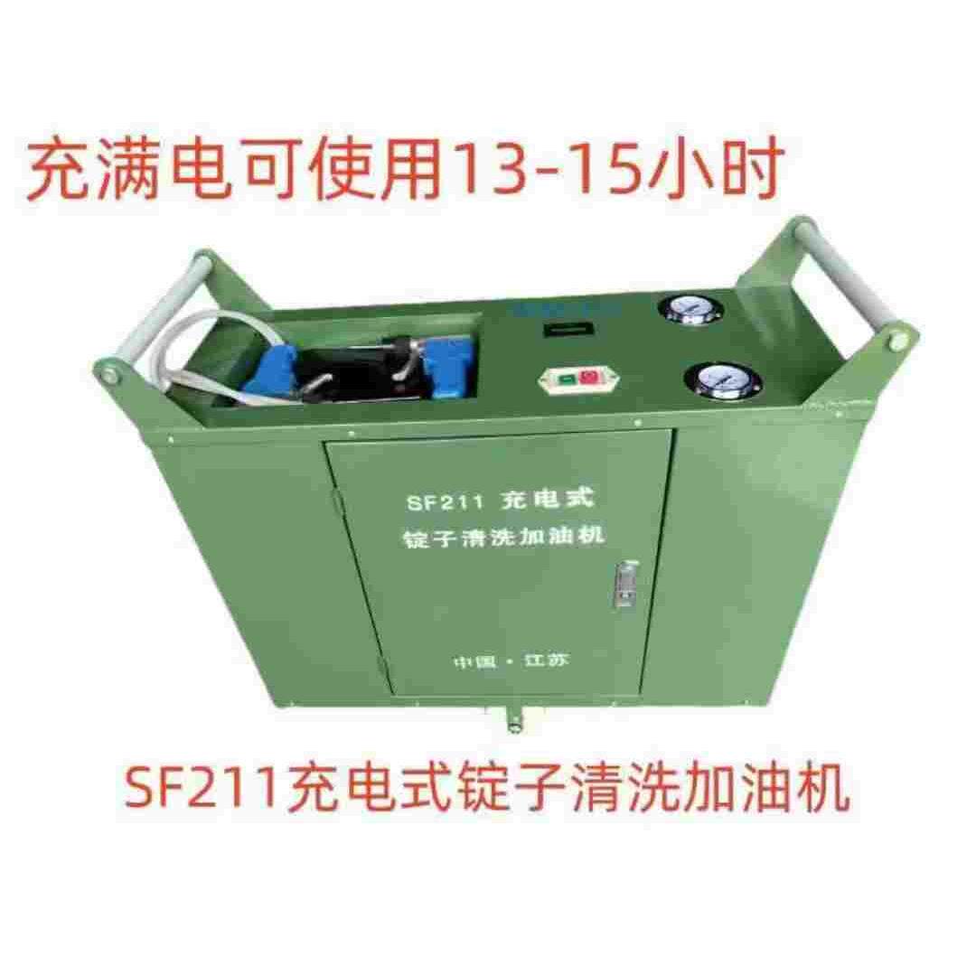 SF211充电式锭子清洗加油机、定金链接、下单前咨询库存
