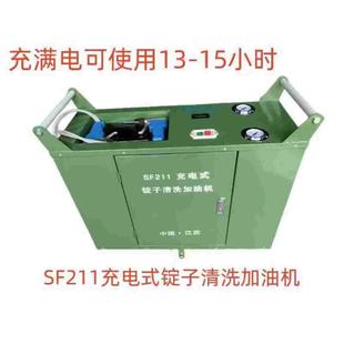 SF211充电式锭子清洗加油机、定金链接、下单前咨询库存