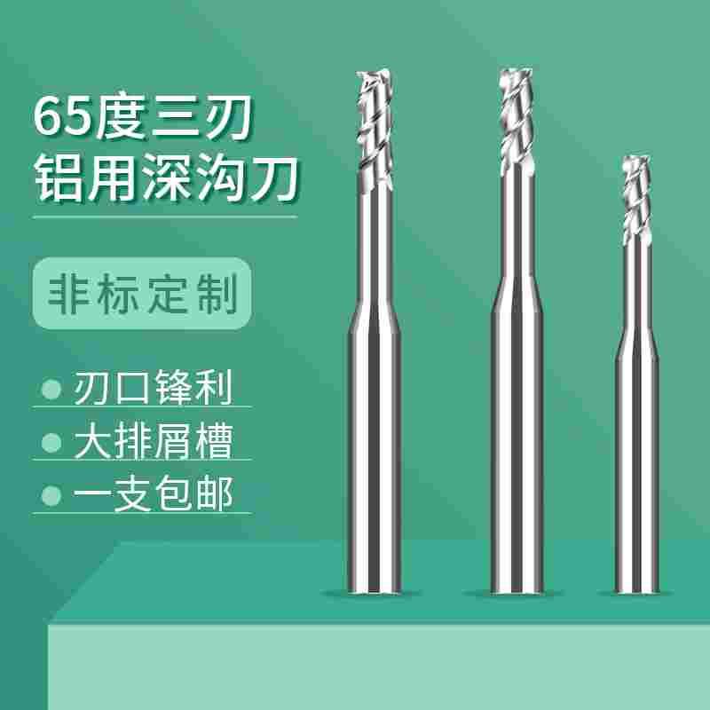 钨钢铝用深沟铣刀进口合金加硬65度3刃高光长劲深孔加工平底加长