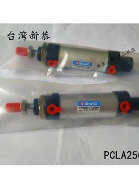 台湾新恭SHAKO 铝合金气缸PCLA40B175/225/250/300/350/400M