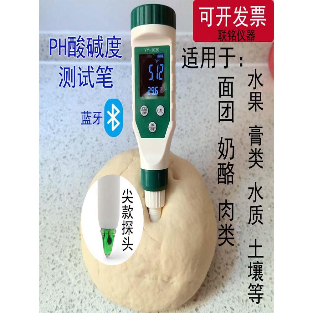 老面测碱仪面团PH值测试仪米浆膏体奶酪肉类水果馒头酸碱度测试笔