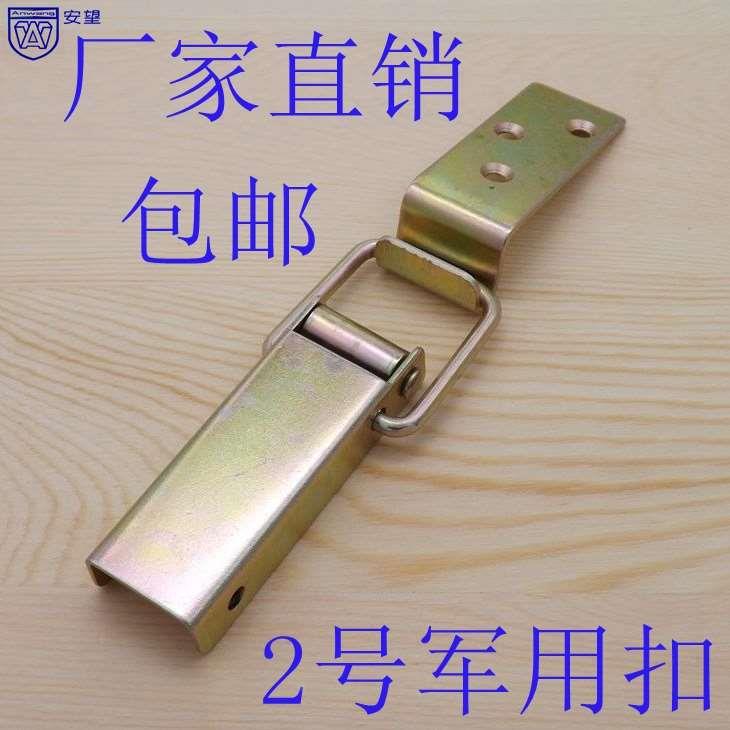 AW2號(hào)軍扣 木箱卡扣包裝箱搭扣周轉(zhuǎn)箱炮彈箱箱扣小號(hào)重型軍工鎖扣
