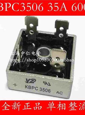 VZ品牌KBPC3506 35A600V 整流器 整流桥 方桥