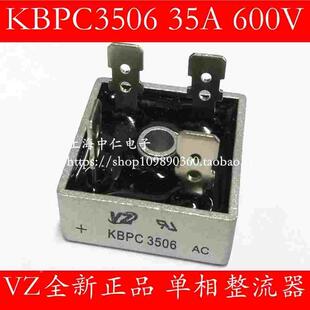 VZ品牌KBPC3506 35A600V 整流器 整流桥 方桥