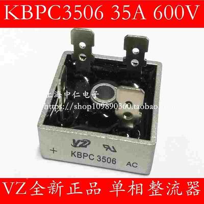 VZ品牌KBPC3506 35A600V 整流器 整流桥 方桥