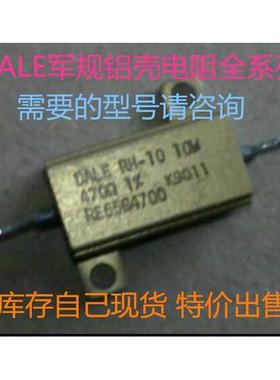 DALE军规铝壳电阻10W130R   10W130欧  进口铝壳电阻