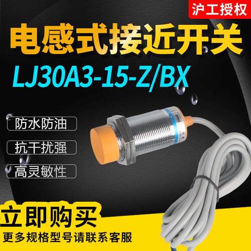 LJ30A3-15-Z/BX BY AY AX DX DZ电感式接近开关金属传感器M30常开