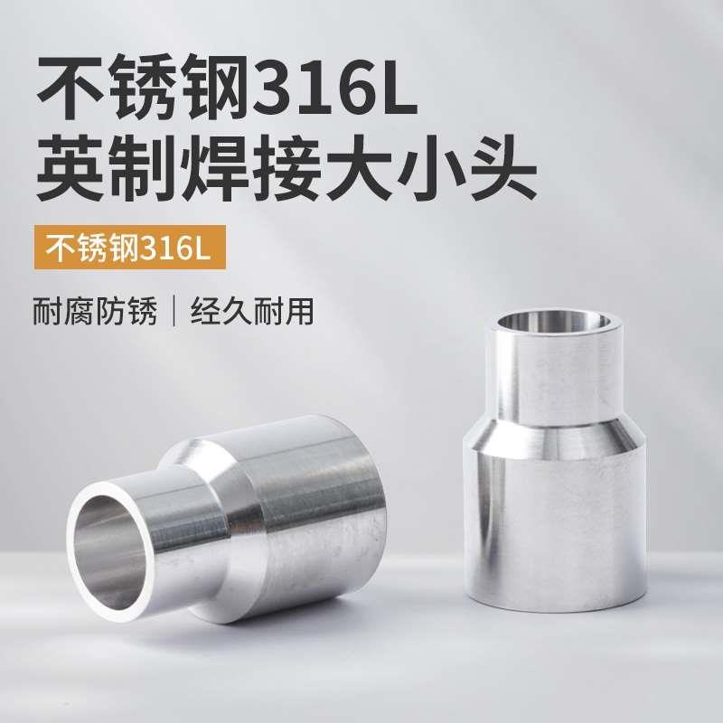 不锈钢316L英制VCR管大小头1/4-1/8BA-EP6.35-3.18微焊自动焊变径