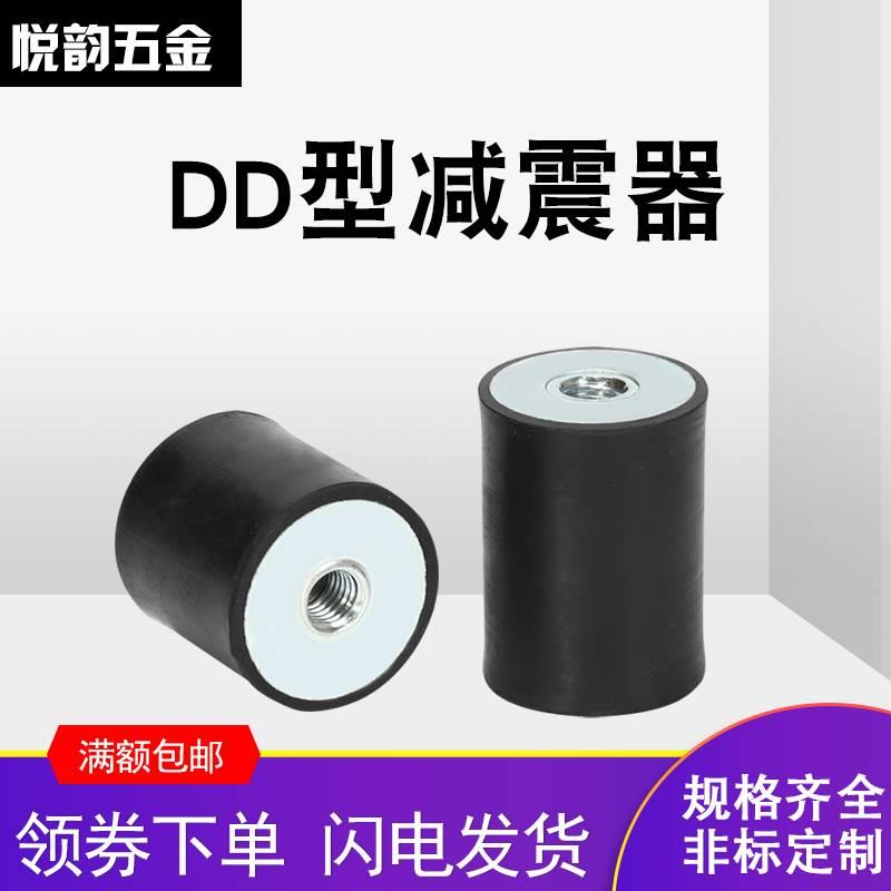 橡胶减震器内螺纹减震器减震垫DD两头内螺纹M4 M5 M6 M8 10 15 20