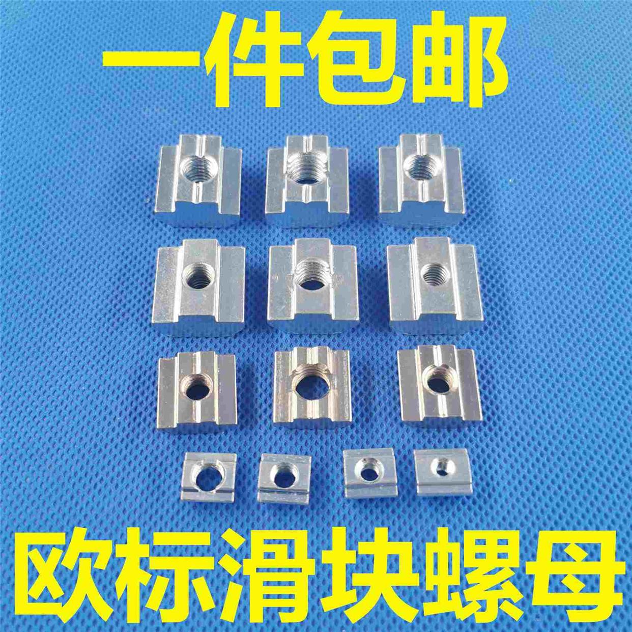 欧标铝型材T型螺母滑块螺母方形螺帽预置20304045型M3M4M5M6M8M10