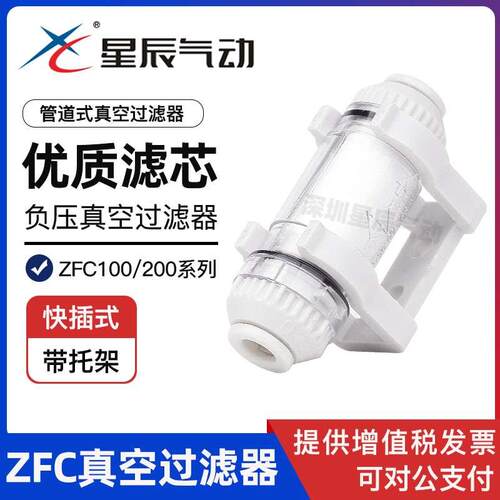 真空过滤器ZFC200-06B-08B ZFC100-04B 管道型负压过滤器星辰气动