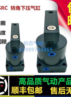 ASC转角气缸旋转夹紧下压气缸SRC-R-L-25/32/40/50/63X90 X180HSR