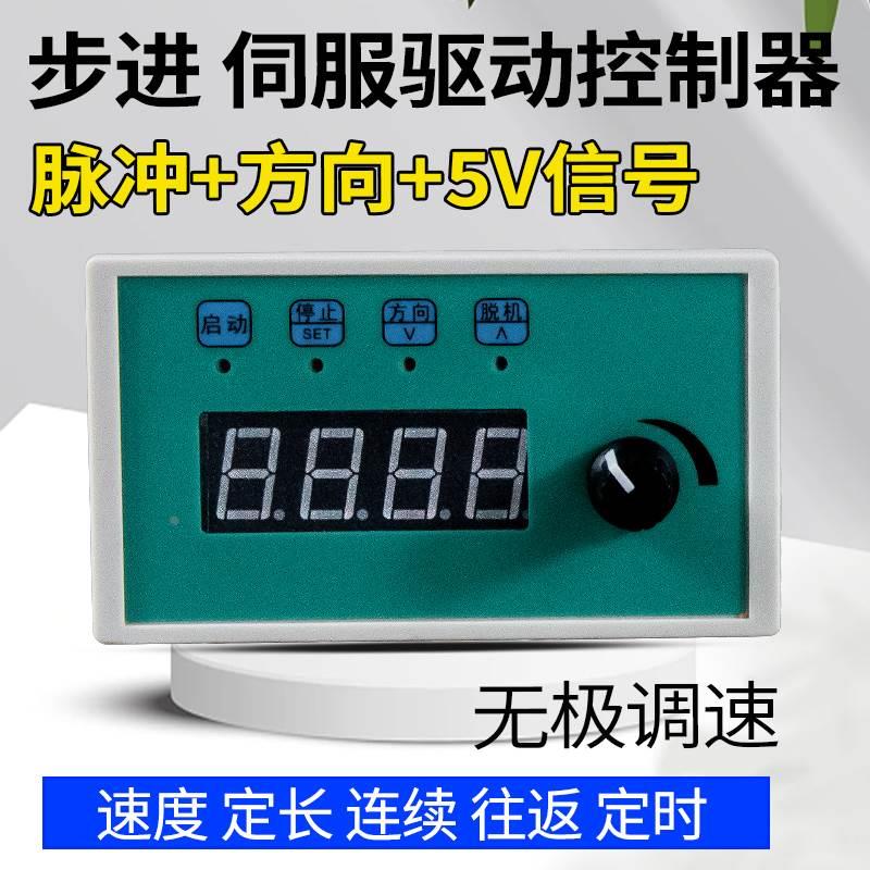 步进电机伺服马达驱动控制器CS10-3单轴显示电位器调速脉冲发生器